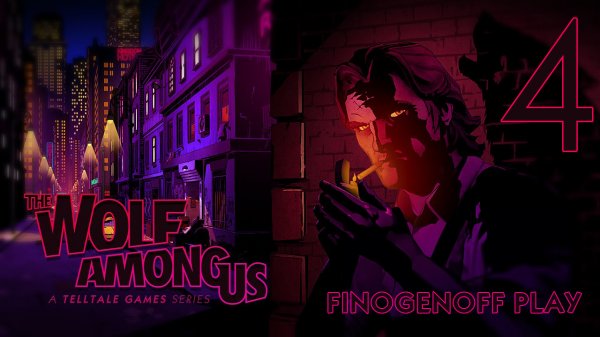 Прохождение The Wolf Among Us — Часть 4.