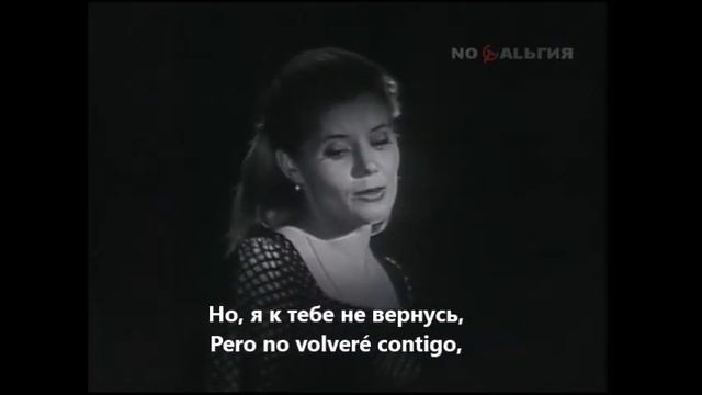 Lyudmila Senchina - No volveré contigo /Людмила Сенчина - я к тебе не вернусь смотреть онлайн