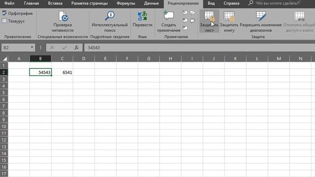 Как защитить паролем файл Excel. Защита файла или книги Excel смотреть онлайн