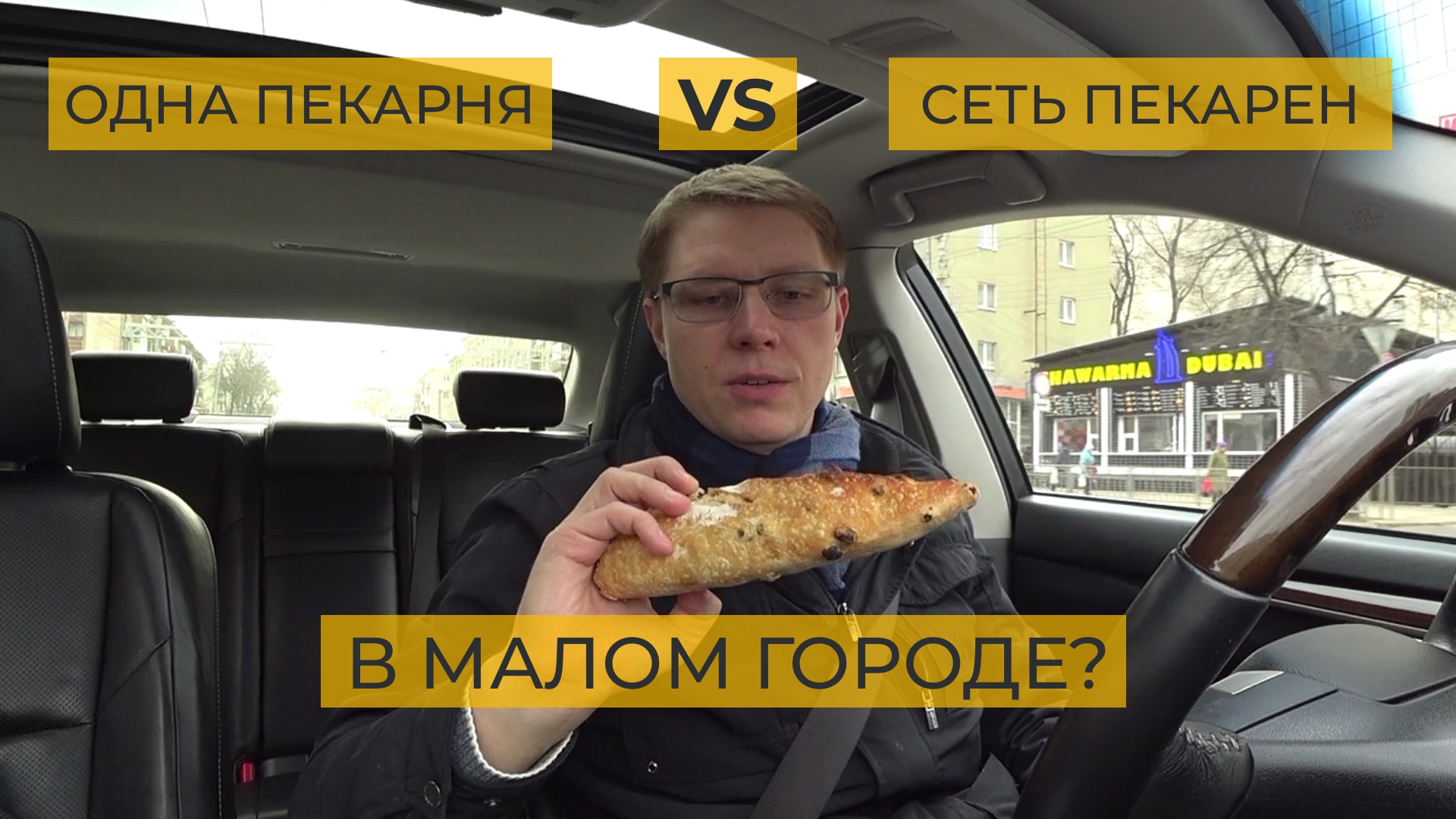Строить одну или сеть пекарен в малом городе? смотреть онлайн
