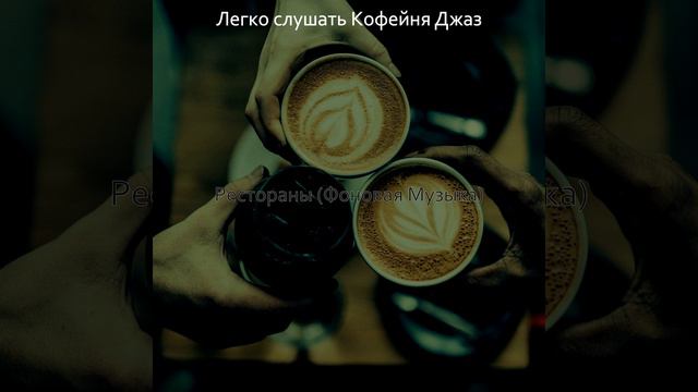 Чувство (Расслабляющий) смотреть онлайн