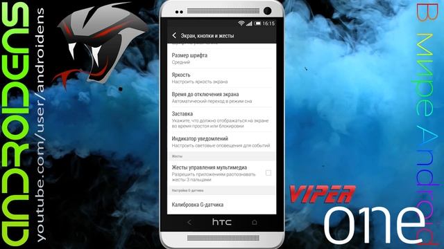 ViperOne 6.2.0 / 6.2.1 обзор прошивки, список изменений смотреть онлайн