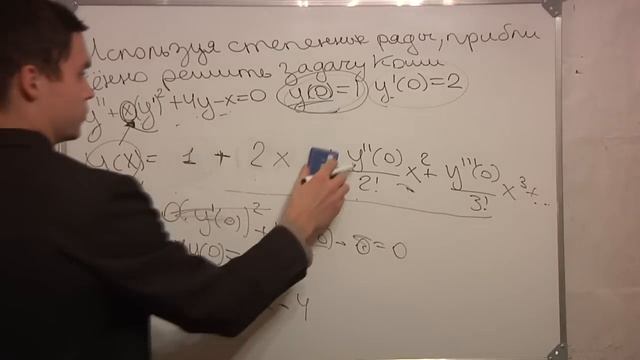 Задача Коши. Решить используя ряды смотреть онлайн