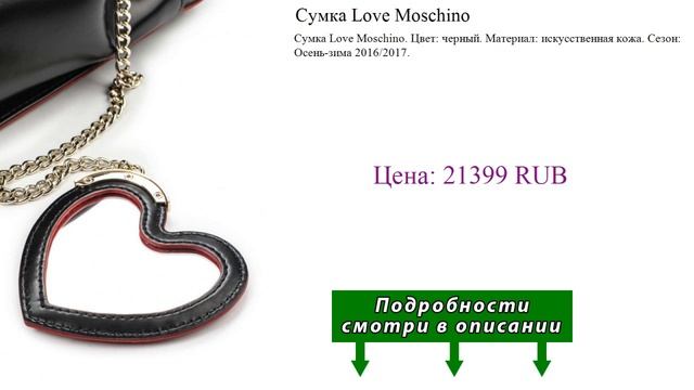 Сумка Love Moschino смотреть онлайн