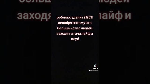 почему удалят роблокс смотреть онлайн