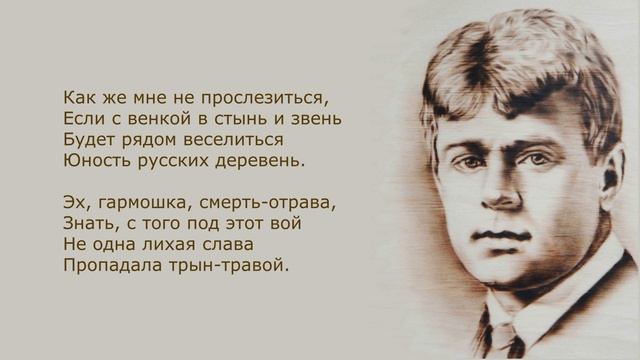 «Мелколесье, степь и дали» С. Есенин. Анализ стихотворения смотреть онлайн