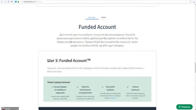 Биржевой ПРОП-ТРЕЙДИНГ. Рассматриваем TopStepTrader. смотреть онлайн