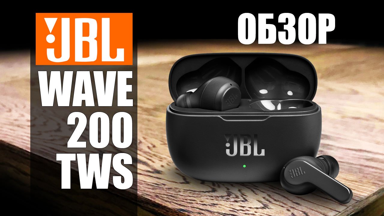 Обзор наушников JBL Wave 200TWS