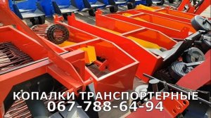 Копалка картофеля транспортер ДТЗ 1 50 и Виракс Польша для минитрактора от МОТТОР