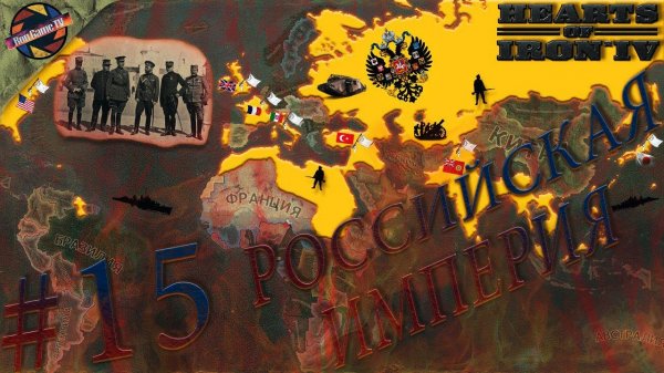 Hearts of Iron IV: The Great War | Российская Империя | Падение Антанты | Серия #15