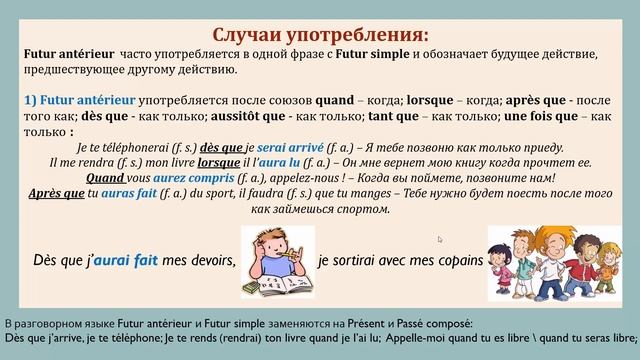 Урок#141: Время Futur antérieur \ Список основных времен в разговорном французском языке смотреть онлайн