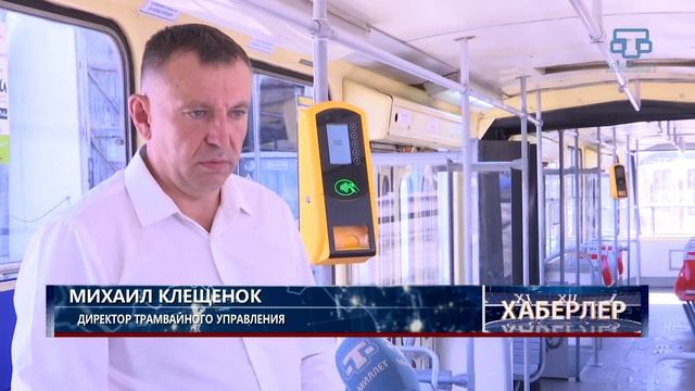 В Евпатории новые правила оплаты в трамваях смотреть онлайн