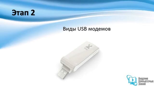 USB-модем. И для чего он используется? смотреть онлайн