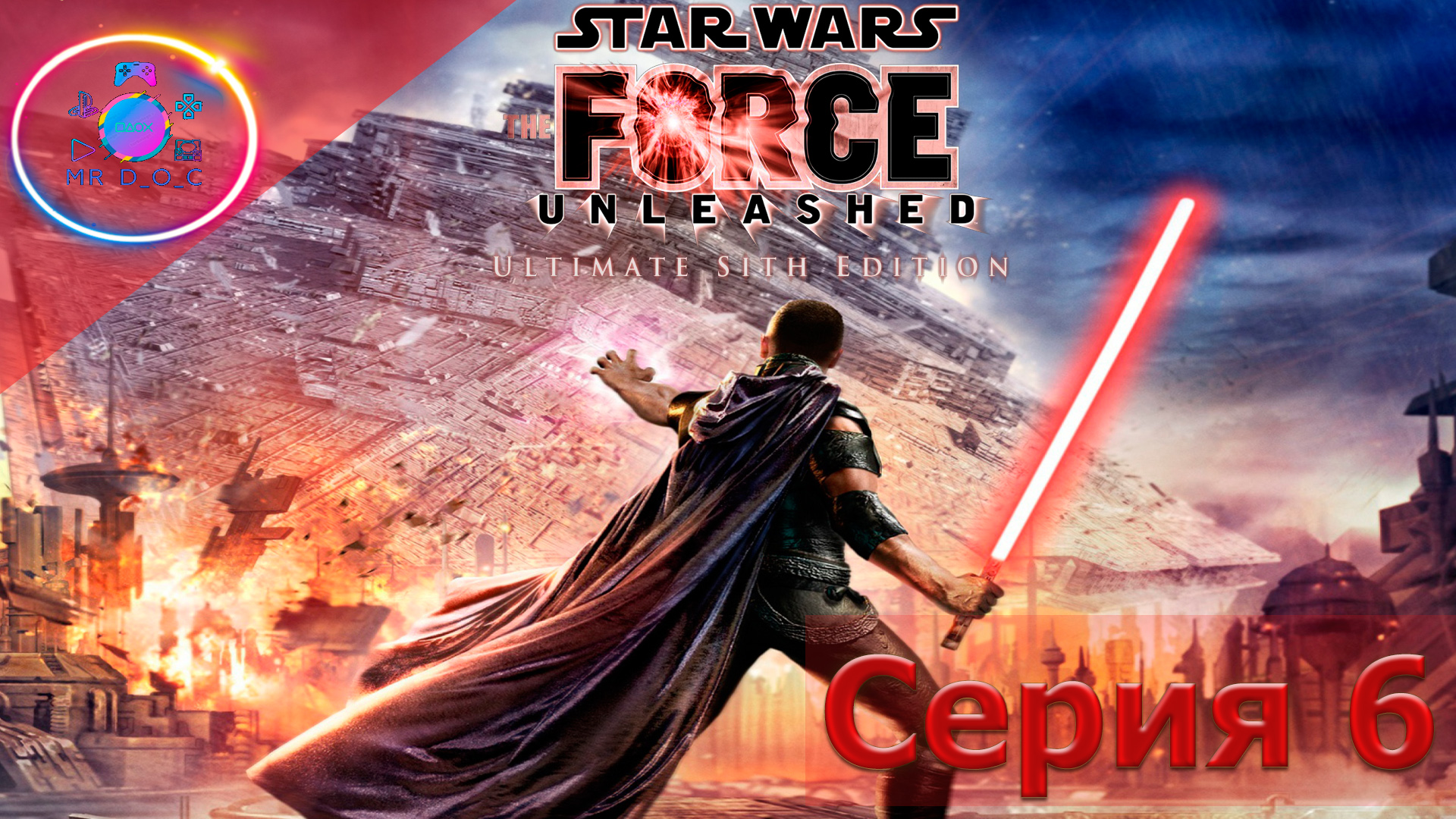 ЗВЕЗДНЫЙ ИСТРЕБИТЕЛЬ ► Star Wars: The Force Unleashed #6         #mrd_o_c #starwarstheforceunleashed