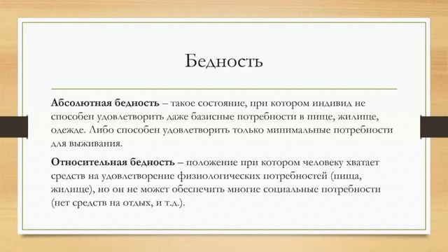 Распределение доходов смотреть онлайн