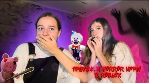 Прохождение хоррор игры в ROBLOX!