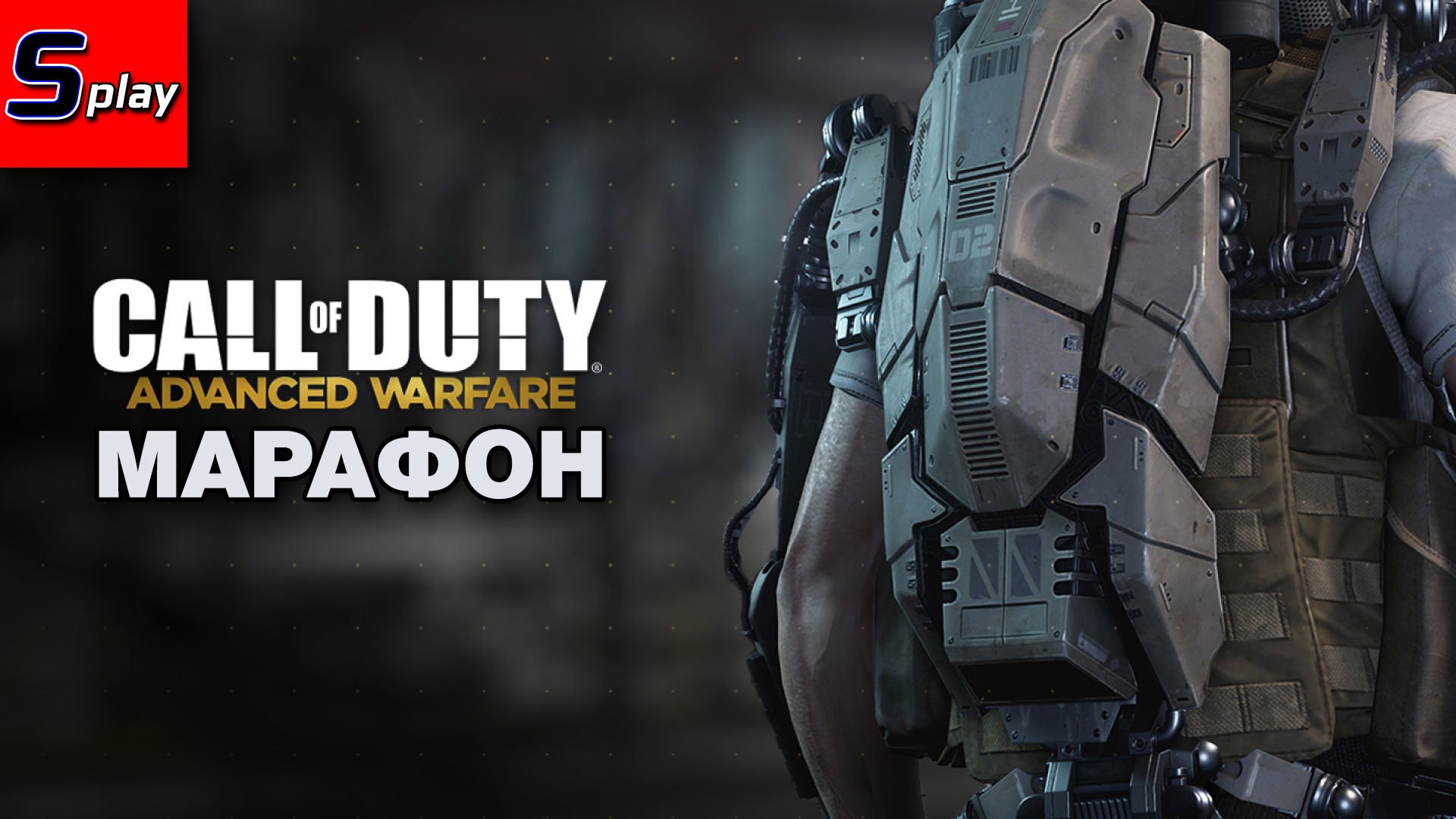 Марафон по Call of Duty - [12] - COD AW