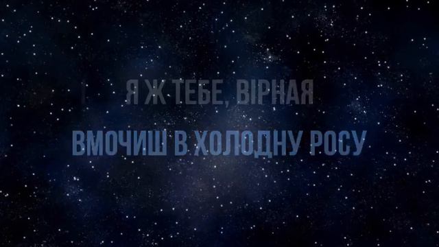 ВИННИК - Ніч яка місячна - КАРАОКЕ смотреть онлайн