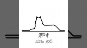 ахча дуй speed up | ахча дуй Тамара Дадашева