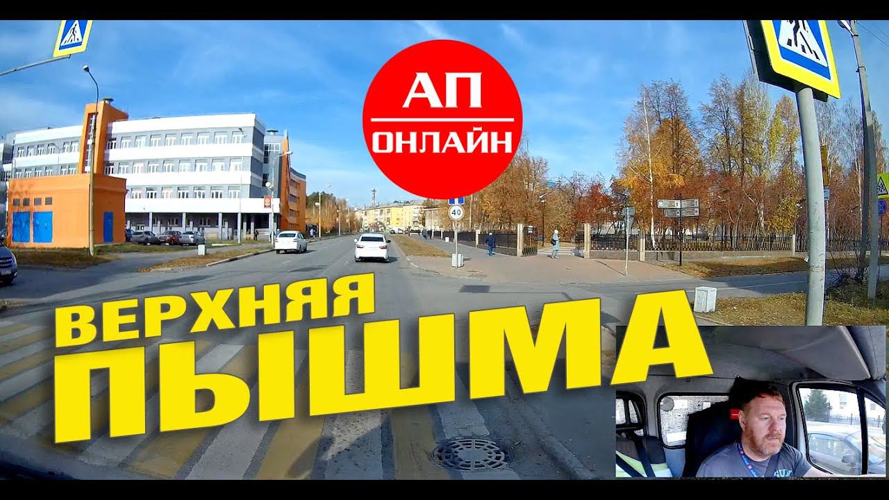 Проезд через Верхнюю Пышму смотреть онлайн