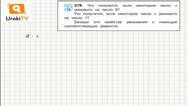 Задание 378 – ГДЗ по математике 4 класс (Чекин А.Л.) Часть 2 смотреть онлайн