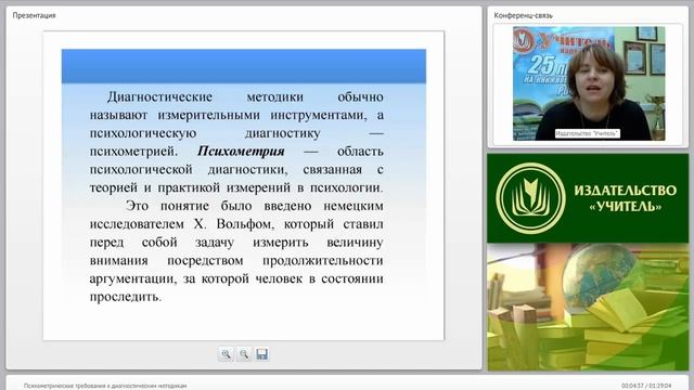 Психометрические требования к диагностическим методикам смотреть онлайн