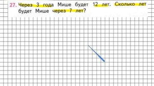 Страница 25 Задание 27 – Математика 2 класс (Моро) Часть 2
