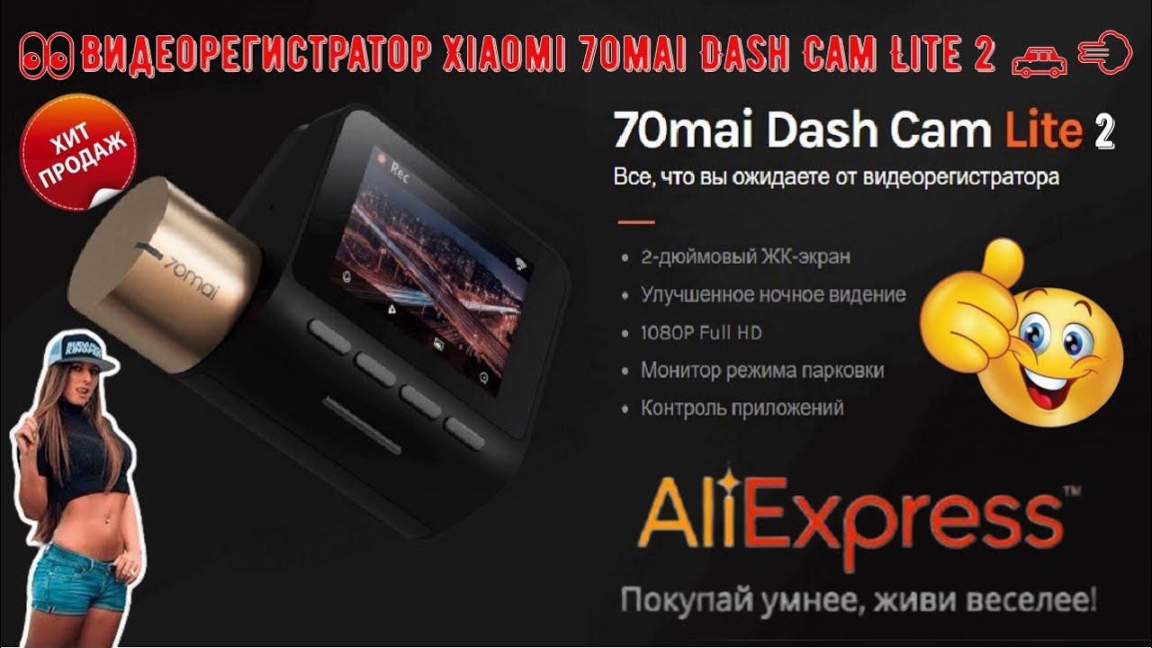 Видеорегистратор Xiaomi 70mai Dash Cam Lite 2 смотреть онлайн
