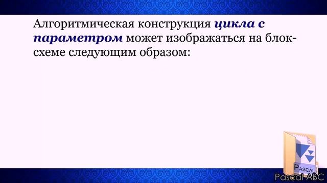 УРОК 11. Алгоритмическая конструкция ПОВТОРЕНИЕ (7 класс) смотреть онлайн