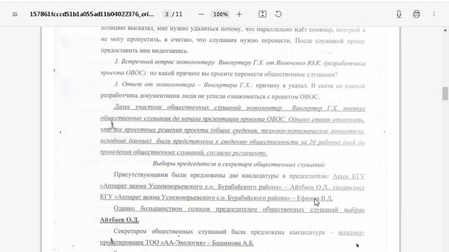 разбор общественных слушаний 19.05.2021