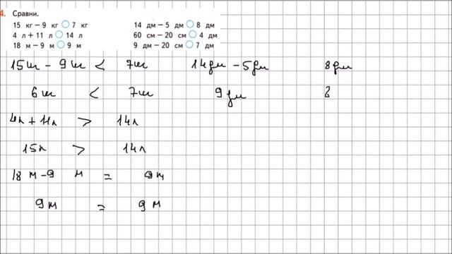Математика 2 класс Дорофеев, Миракова Часть 2 стр 24 УПР 4 смотреть онлайн