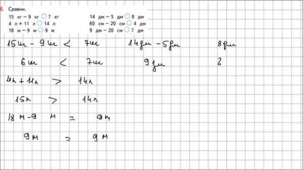 Математика 2 класс Дорофеев, Миракова Часть 2 стр  24 УПР 4