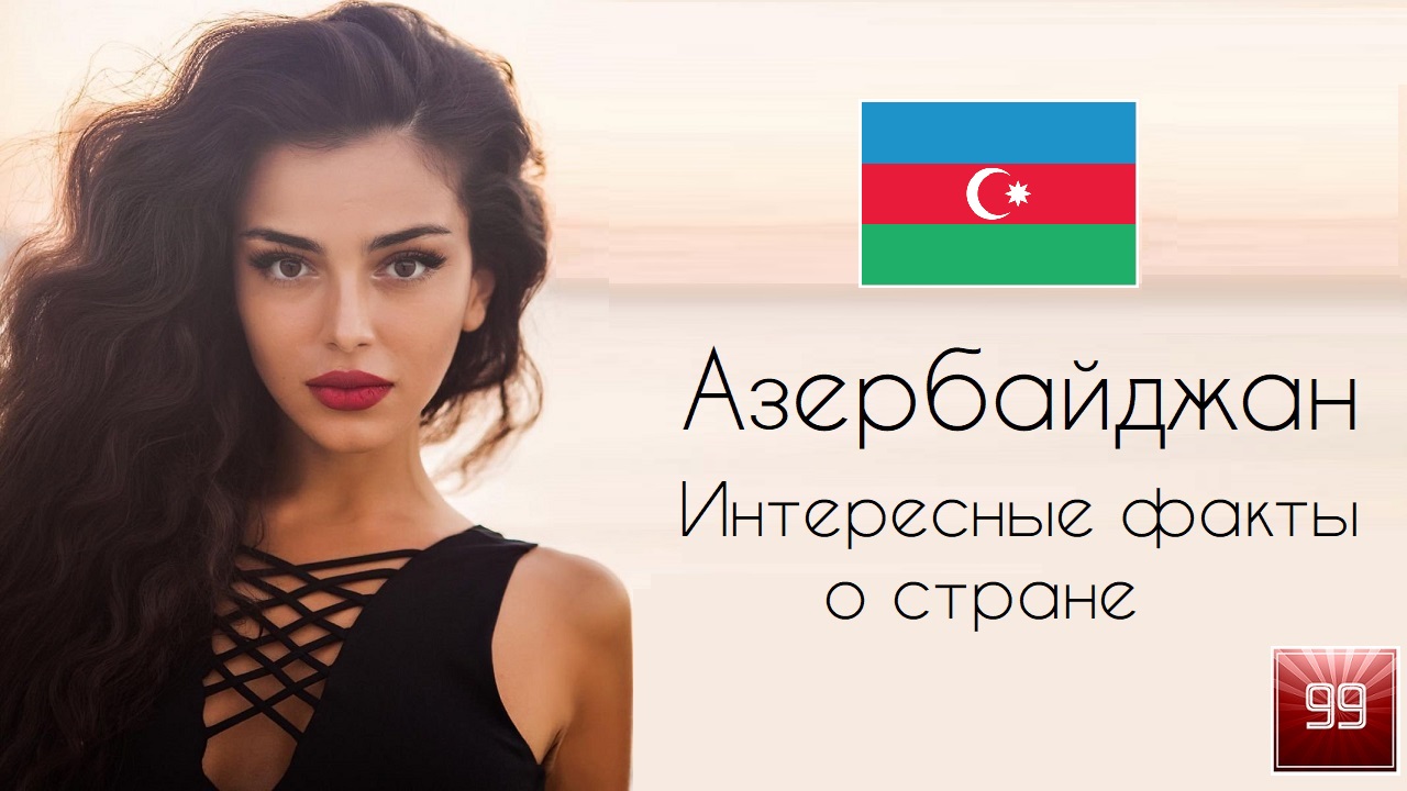 Азербайджан. Шик ближнего востока в бывшей советской республике. Интересные факты о стране. смотреть онлайн