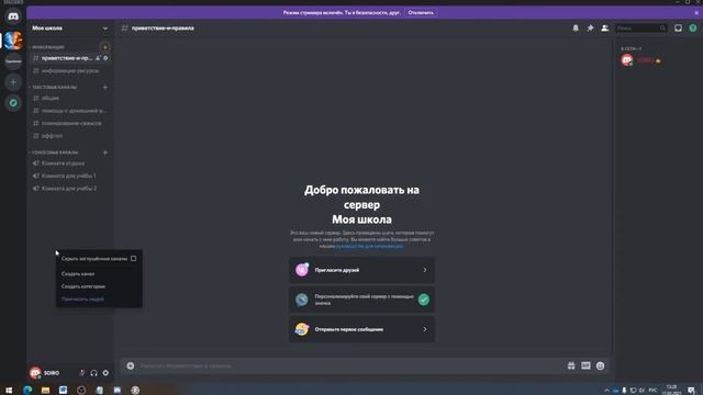 Видеоинструкция Discord смотреть онлайн