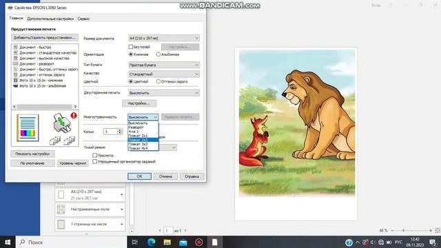 Word программасы арқылы суретті бөлу/Как разделить картинку на частей с помощью программы Word смотреть онлайн