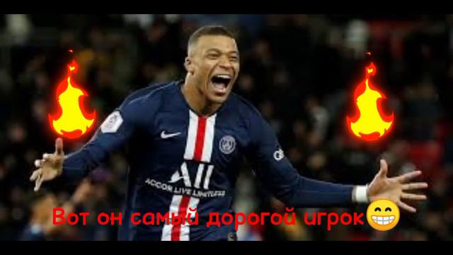 МБАППЕ СТОИТ 1'800'000$😳 смотреть онлайн