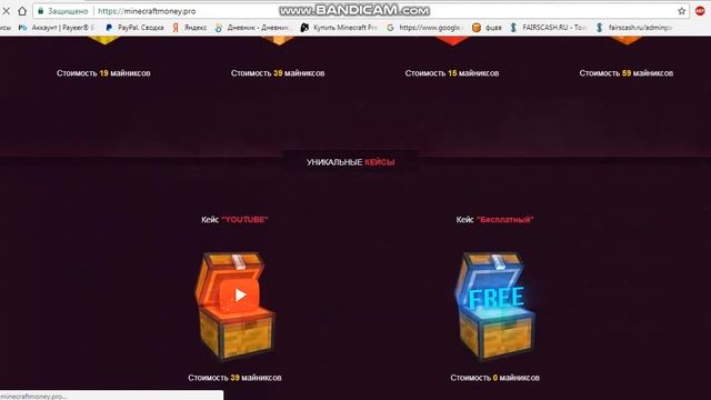 Открываю кейсы на сайте minecraft.money #3 смотреть онлайн