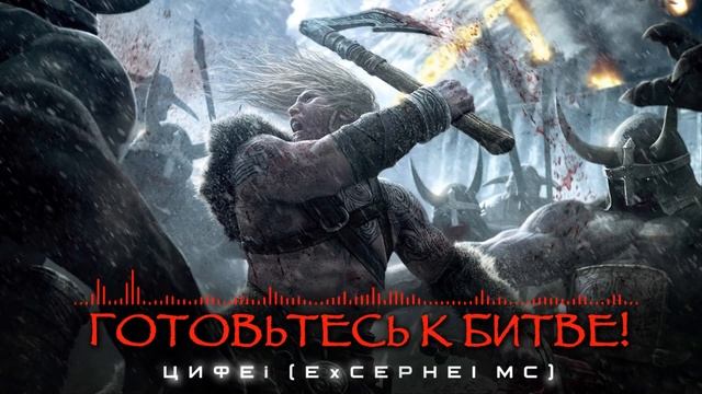 МОЩНЫЙ ЭПИЧЕСКИЙ ТРЕК! ШИКАРНАЯ МУЗЫКА ГОТОВЬТЕСЬ К БИТВЕ! смотреть онлайн
