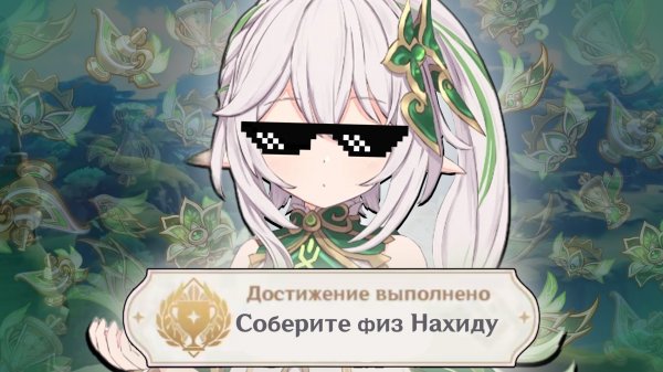 Я собрал ФИЗ НАХИДУ в игре GENSHIN IMPACT