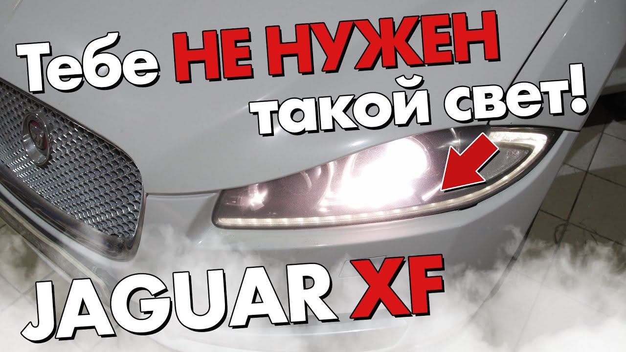 Как светят светодиодные модули Aozoom в Jaguar XF? смотреть онлайн
