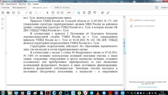 Ответ от УМВД по Тульской области, почему их ОБ ГИБДД находится в погребе... смотреть онлайн