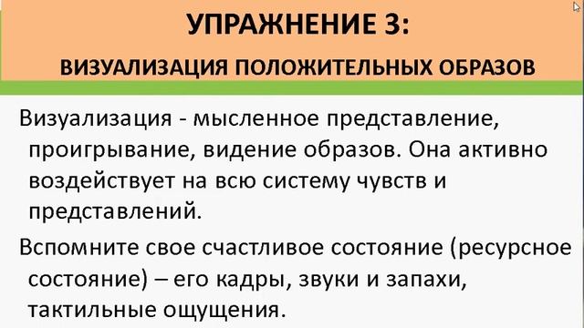 Упражнение по предотвращению Эмоционального выгорания смотреть онлайн