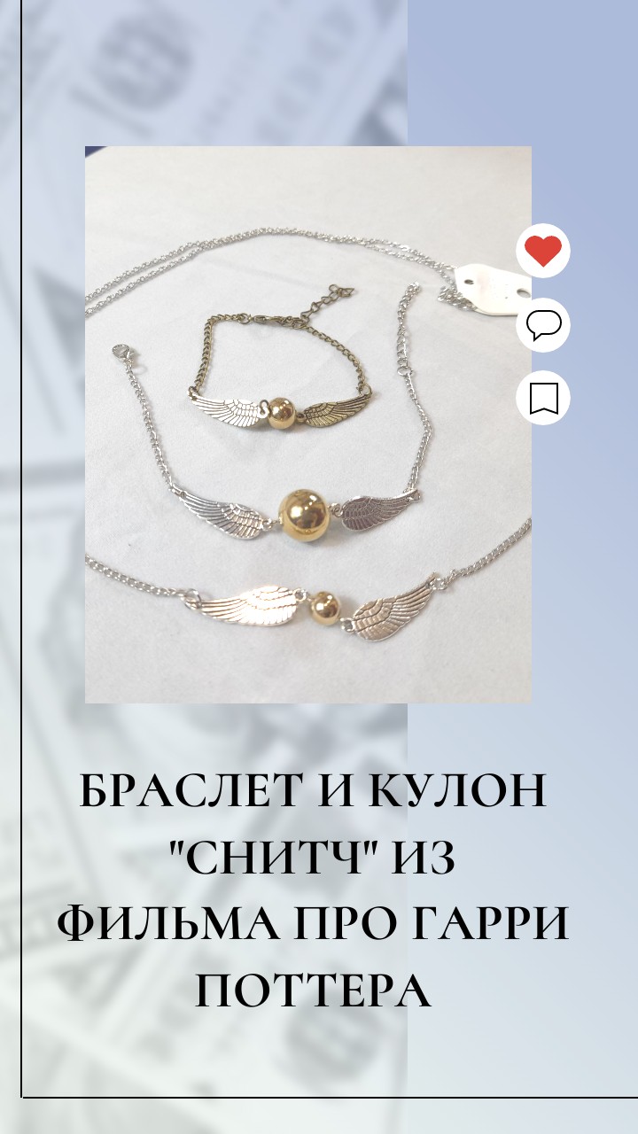 Браслет и кулон "снитч" из фильма про Гарри Поттера