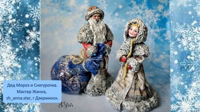 Дед Мороз и Снегурочка Игрушки из ваты 1 часть смотреть онлайн