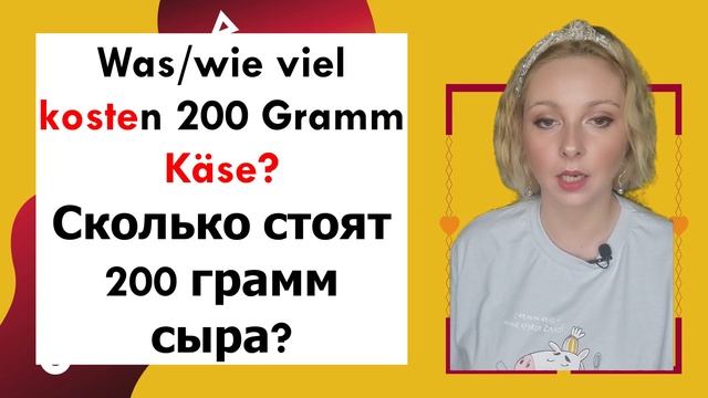#deutschonline За покупками.| Im Supermarkt.