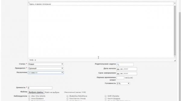 630.201. Redmine: создание и редактирование задачи