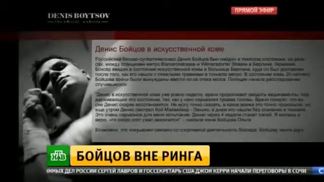 Денис Бойцов подробности сегодня 13 05 2015 смотреть онлайн