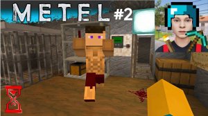 Метель в майнкрафт #2