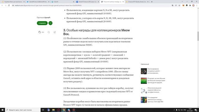 GameFi Protocol Meow Box анализ сейла и проекта. Заработок на binance nft смотреть онлайн