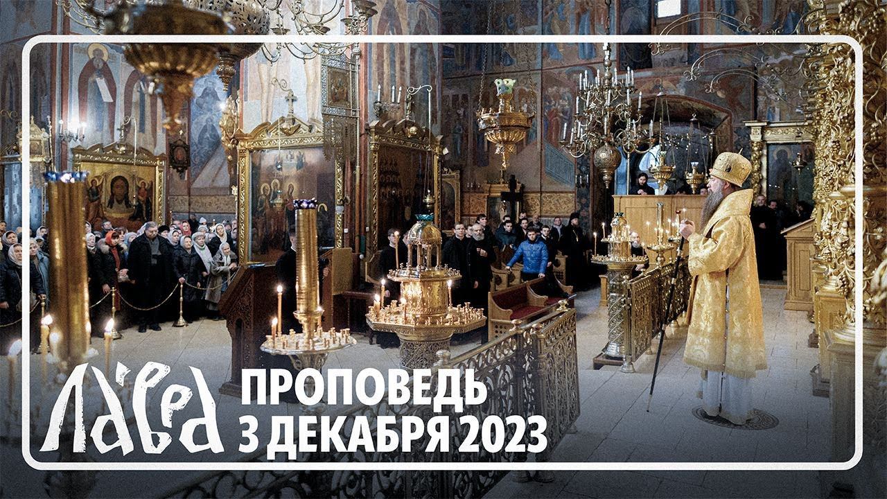 Проповедь в Неделю 26-ю по Пятидесятнице смотреть онлайн